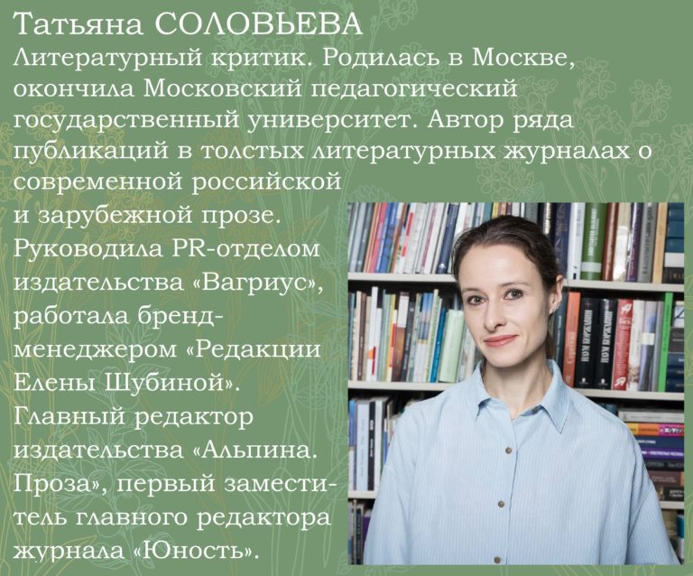 Соловьева