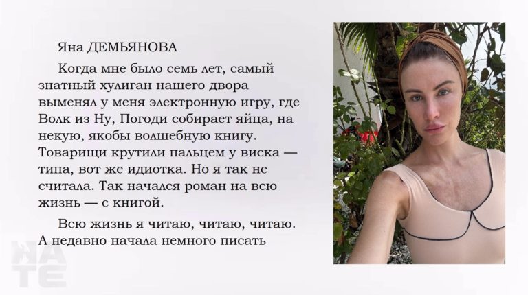 Яна Демьянова